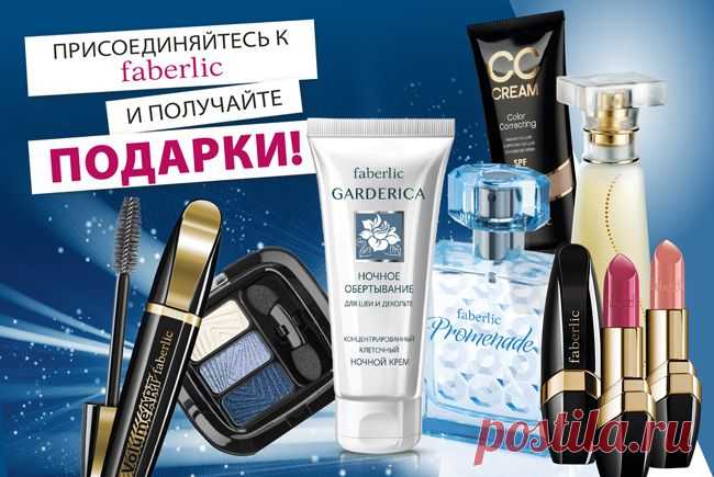 Присоединяйтесь к Faberlic – получайте подарки! Акция каталога №15