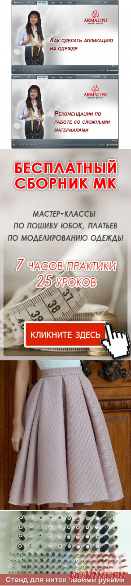 Школа шитья ARMALINI. Мастер-классы