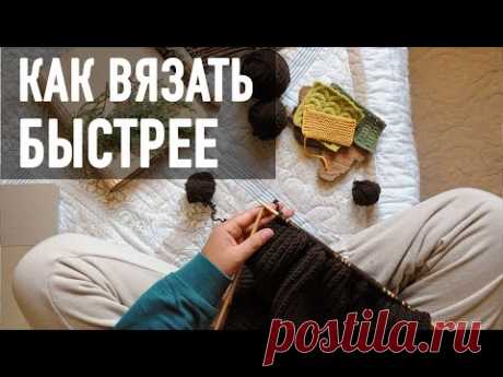 🍂КАК ВЯЗАТЬ БЫСТРЕЕ. Прямой эфир Александры Краснобаевой.