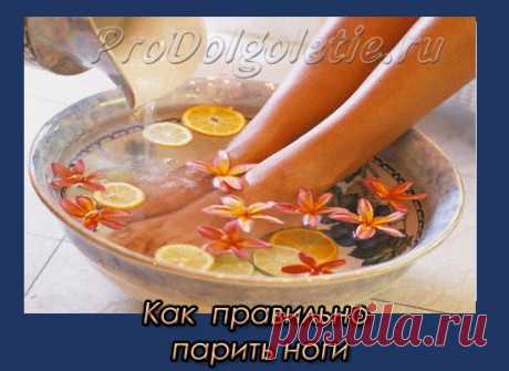 В Китае стопы называют «Вторым сердцем». Почему? Об этом вы узнаете, прочитав статью «Как правильно парить ноги» И еще. Одна моя знакомая китаянка всегда возила с собой небольшой квадратный тазик. Я поначалу недоумевала, зачем он ей. Наконец, я не выдержала и  спросила ее об этом. Она ответила, что она каждый день парит ноги. Зачем- спросила я?...