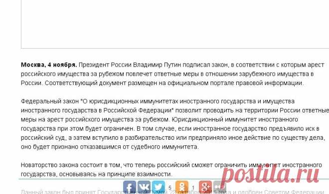 Путин ударит по иммунитету иностранных государств за арест российского имущества