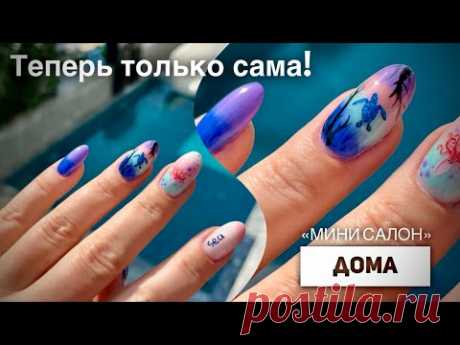 Влог: как же удобно делать маникюр самой! 💅🏼💅🏼💅🏼