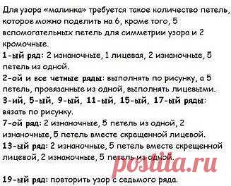 Узор Ягода спицами