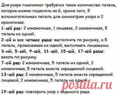 Узор Ягода спицами