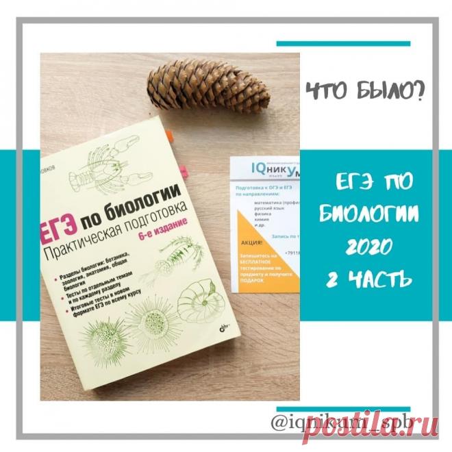 Что попалось на ЕГЭ по биологии ? | Твой Хим-Био репетитор | Яндекс Дзен