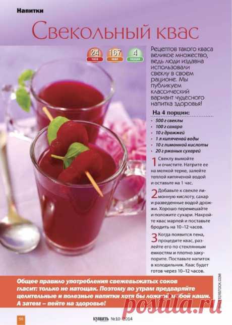Свекольный квас