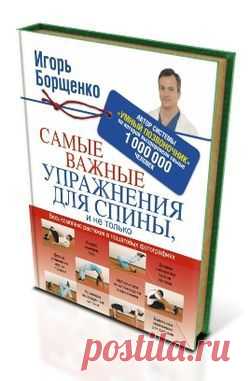 Самые важные упражнения для спины, и не только.