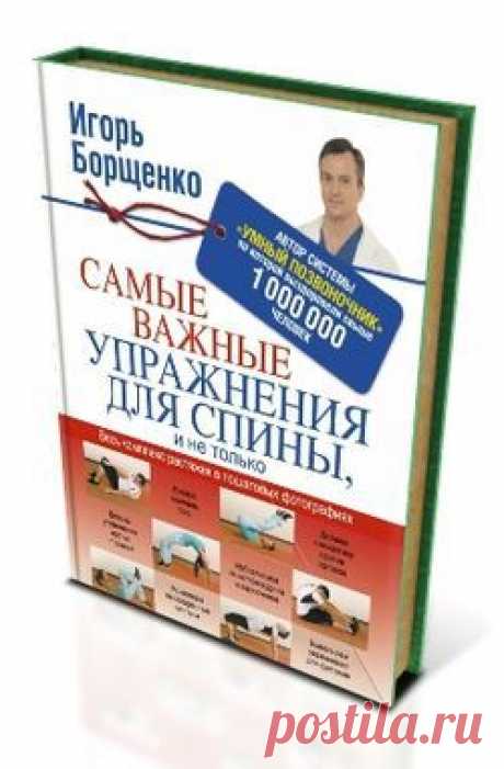 Самые важные упражнения для спины, и не только.