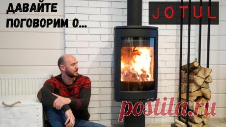Норвежская печь Jotul F373. Отопление дома 100м² электрическим котлом и камином на дровах Большой обзор норвежской печи Jotul F373 Advance. Функциональное устройство. Сначала я показываю в видео отдельные элементы и рассказываю о их назначении, за...
