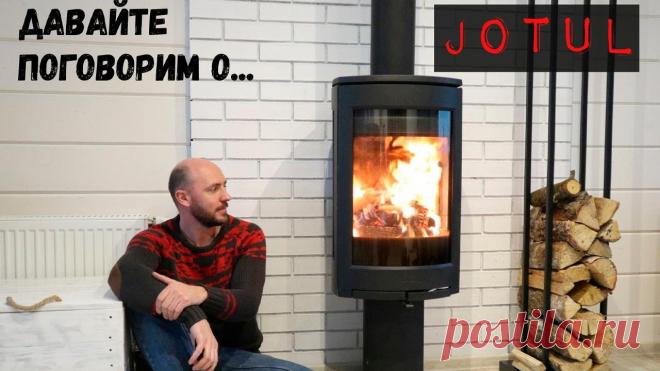 Норвежская печь Jotul F373. Отопление дома 100м² электрическим котлом и камином на дровах Большой обзор норвежской печи Jotul F373 Advance. Функциональное устройство. Сначала я показываю в видео отдельные элементы и рассказываю о их назначении, за...