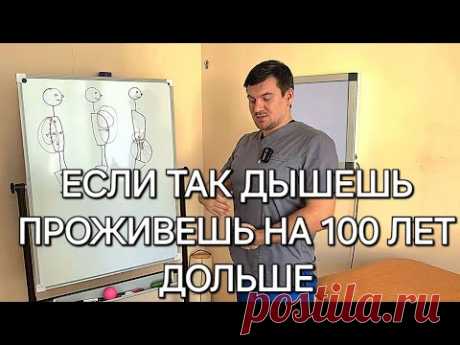 Если так дышишь проживешь на 100 лет больше. Очищает легкие и кровь от токсинов и шлаков