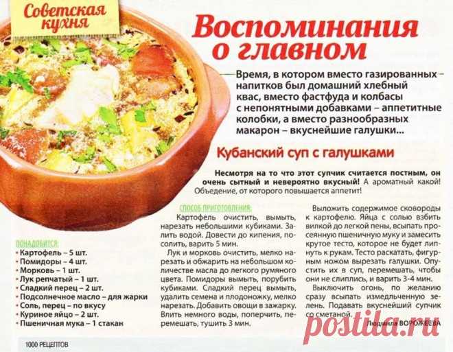 Кубанский суп с галушками