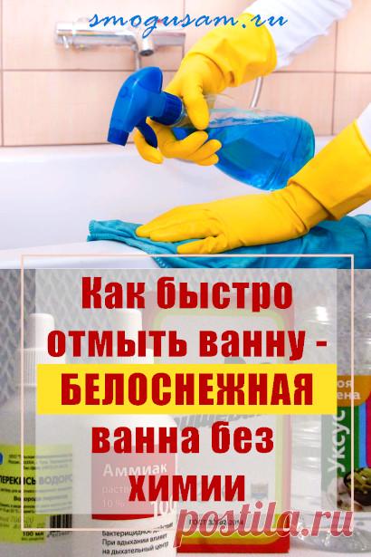 Как отмыть ванну без химии народными средствами