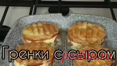Сырные гренки