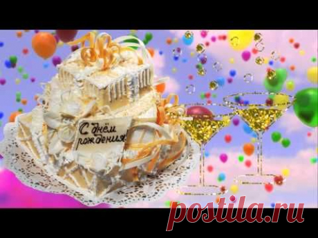Поздравление с Днем Рождения Любимой жене !! - YouTube