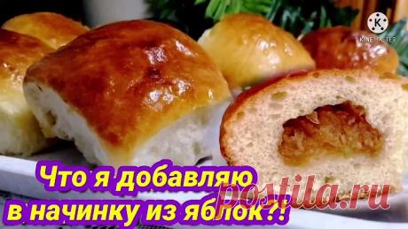 Такие булочки (сдобные пирожки с яблоками) получатся даже у новичков (моим сыновьям удалось сделать мне «сюрприз»). Мой «ходовой» рецепт
