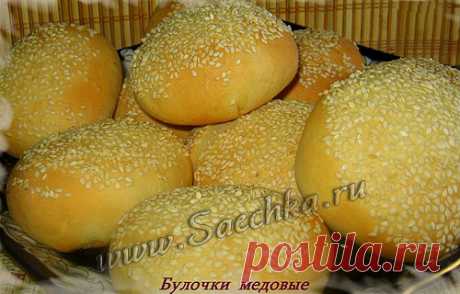 Булочки медовые - рецепт с фото Булочки медовые приготовлены с мёдом, тесто замешено в хлебопечке.