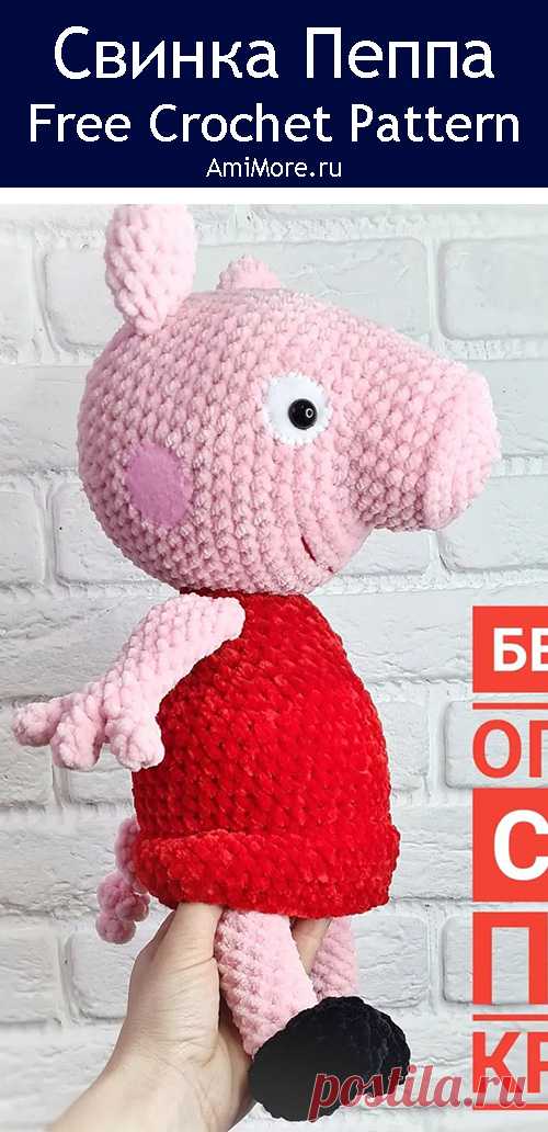 PDF Свинка Пеппа крючком. FREE crochet pattern; Аmigurumi animal patterns. Амигуруми схемы и описания на русском. Вязаные игрушки и поделки своими руками #amimore - Peppa Pig, большая свинка из плюшевой пряжи, плюшевый поросёнок, свинья, поросенок.