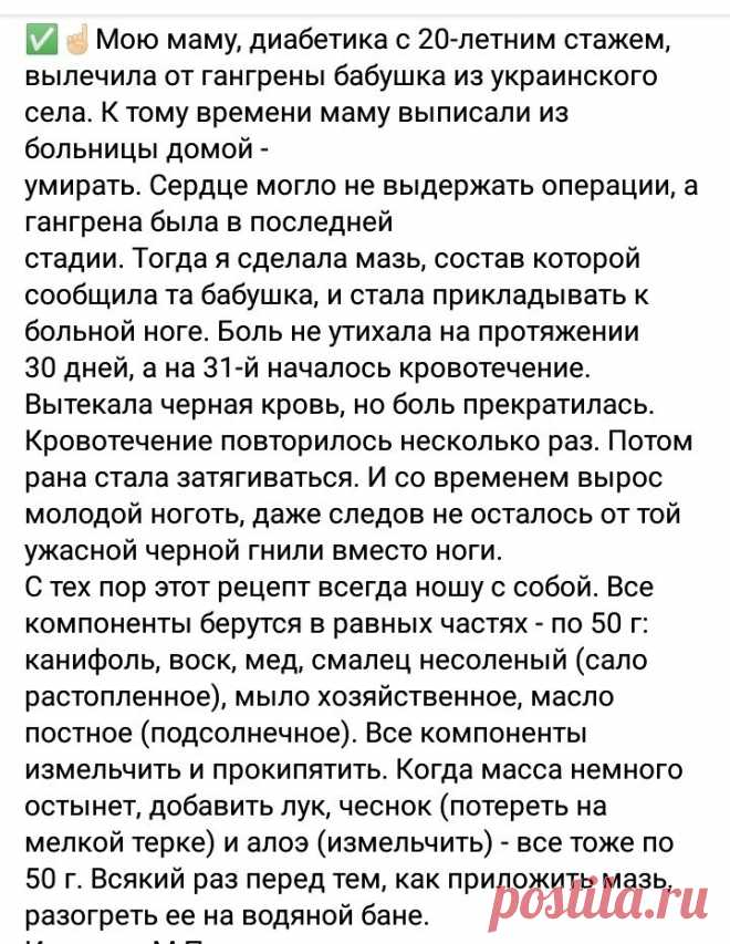 Целебная мазь.Даже при гангрене.