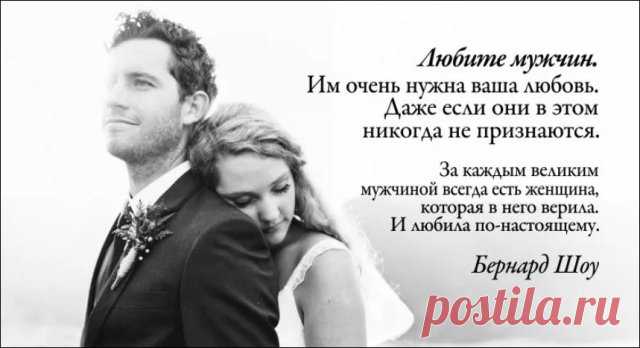 Почему мужчины перестают любить: это должна знать каждая женщина » Диамант — жемчужины мудрости