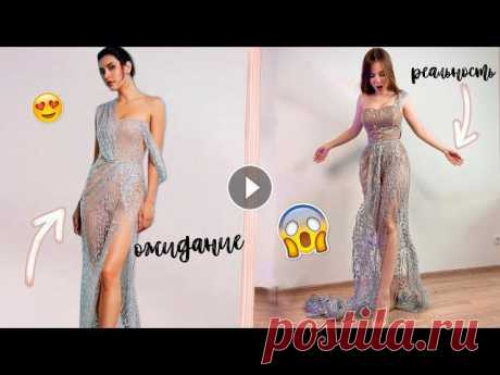 ВЕЧЕРНИЕ Платья на Выпускной 2020 ИЗ КИТАЯ ???? Ожидание vs Реальность ???? Платья на выпускной 2020 . Вечерние платья с алиэкспресс . Распаковка.Вечерние платья на выпускной из Китая, оправдают ли они мои Ожидание vs Реальнос...