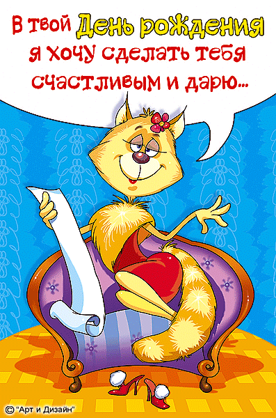 С днем рождения