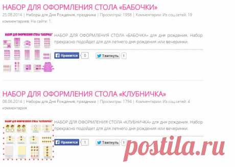 Наборы для Дня Рождения, праздника - Распечатай к празднику - Каталог статей - Устроим праздник! Праздники дома