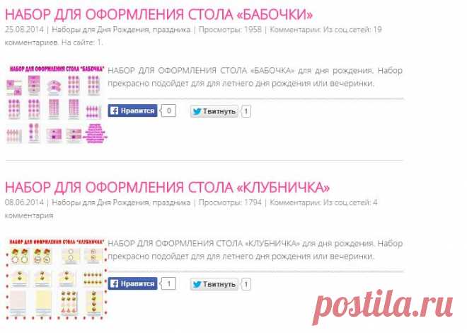 Наборы для Дня Рождения, праздника - Распечатай к празднику - Каталог статей - Устроим праздник! Праздники дома