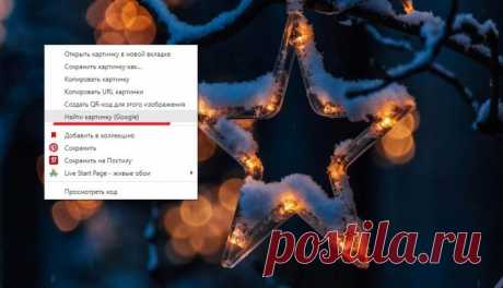 Как вернуть поиск по картинкам в Google Chrome – ФОКУС ВНИМАНИЯ