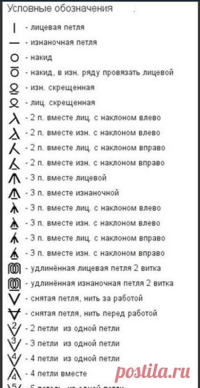 Условные обозначения