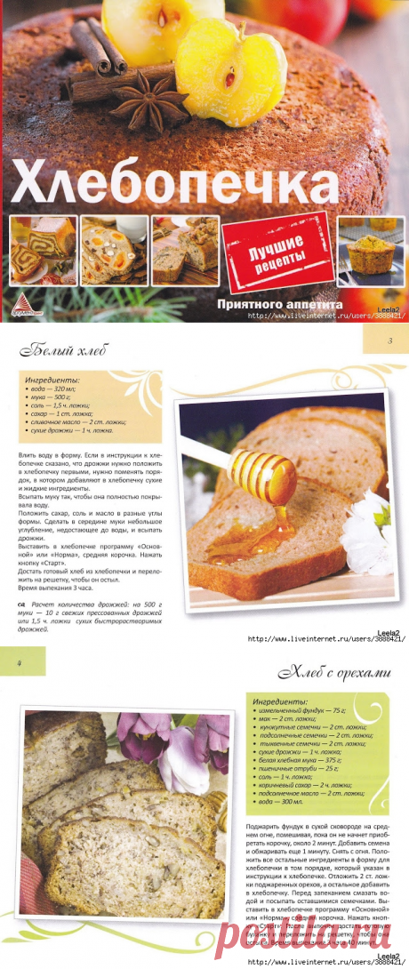 Хлебопечка