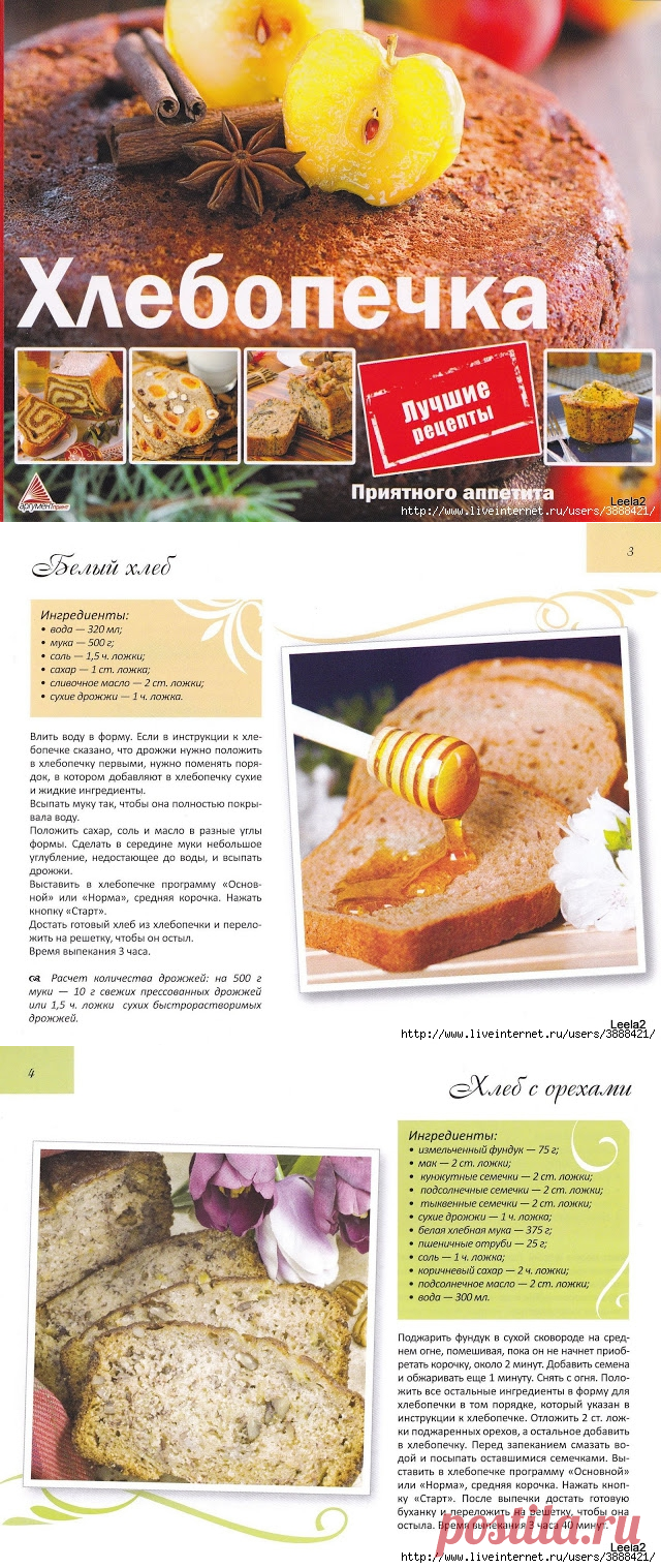 Хлебопечка