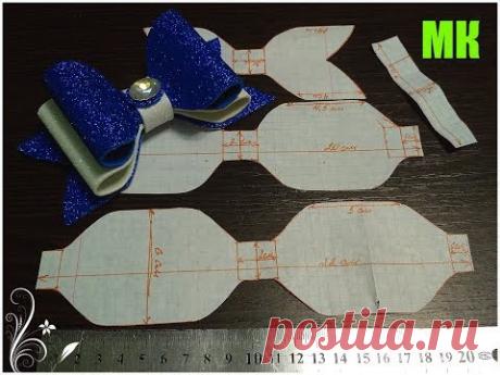 МК Шаблоны своими руками для большого двойного бантика из глитерного фоамирана