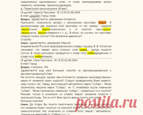СЛОВАРИ.РУ | ЗАДАТЬ ВОПРОС | Архив | Архив службы русского языка | 2004 | Август | Архив 1.08.2004-10.08.2004

ПРИМ: МЕДИА- (СЛИТНО!!!)