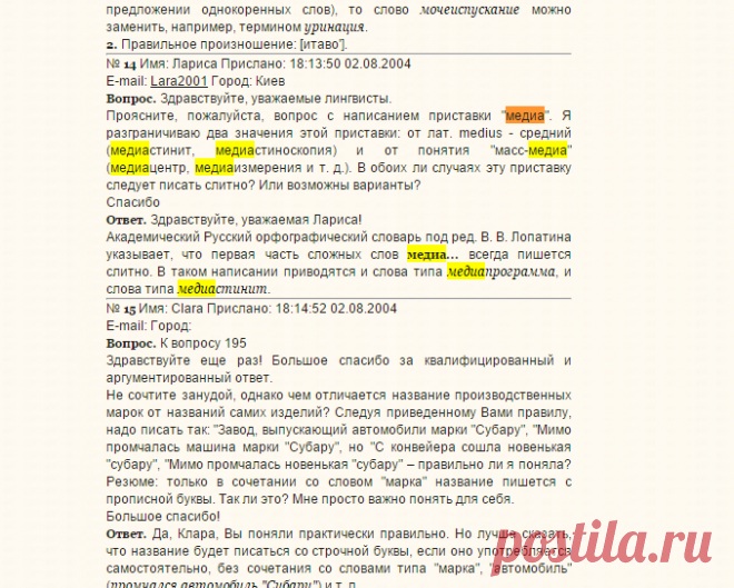 СЛОВАРИ.РУ | ЗАДАТЬ ВОПРОС | Архив | Архив службы русского языка | 2004 | Август | Архив 1.08.2004-10.08.2004

ПРИМ: МЕДИА- (СЛИТНО!!!)