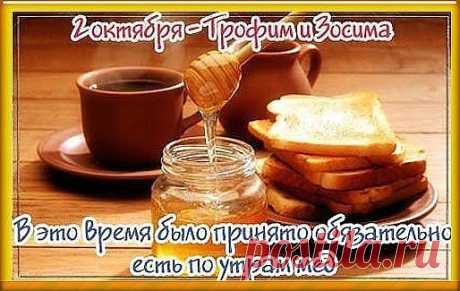 Не переживай ни о чем и помни,
Что все будет непременно хорошо,
Настроением радостным себя наполни,
А сердце и душу настоящим теплом! Открытки на праздник Трофима и Зосимы.