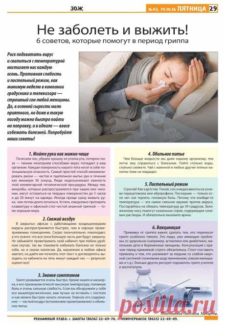 6 советов которые помогут в период гриппа