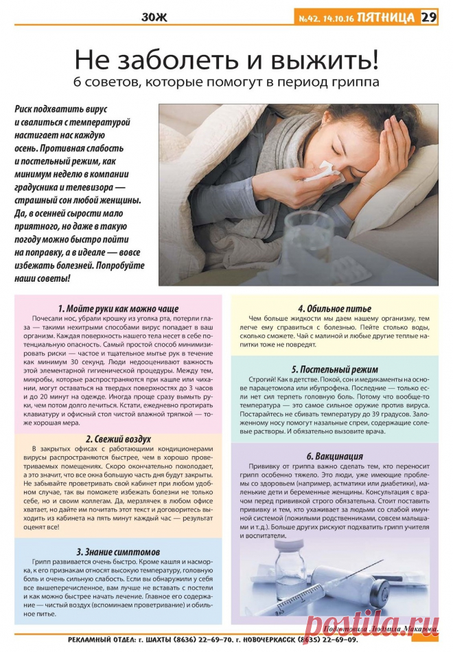 6 советов которые помогут в период гриппа