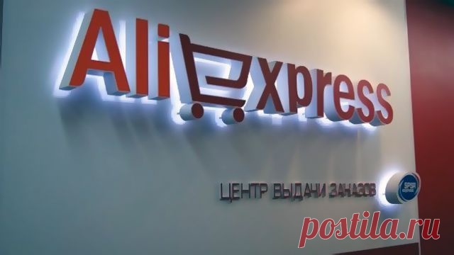 AliExpress вынужден остановить экспресс-доставку товаров в Россию