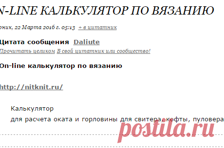 ON-LINE КАЛЬКУЛЯТОР ПО ВЯЗАНИЮ