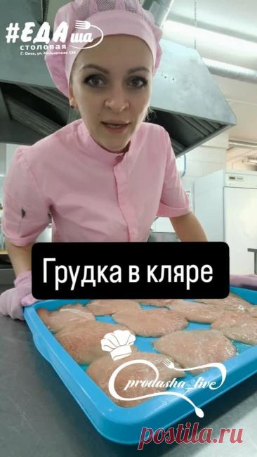 4.4K views · 29K reactions | #Грудкавкляре Грудку отбили , присолили , поперчили оставили на 15 мин мариноваться. Кляр 4 яйца 5 ложек столовых майонез Пол стакана муки 100 гр Поперчить Посолить Щепотка соды Зелень Паприка для цвета Замешали Я всю грудку скидываю в миску с кляром . Сковородку с маслом наколить. Выкладываем грудку на сковородку и обжариваем по 2 мин с двух сторон до золотистого цвета . Грудка невероятно нежная , а кляр пышный . Всем приятного аппетита#девушк...