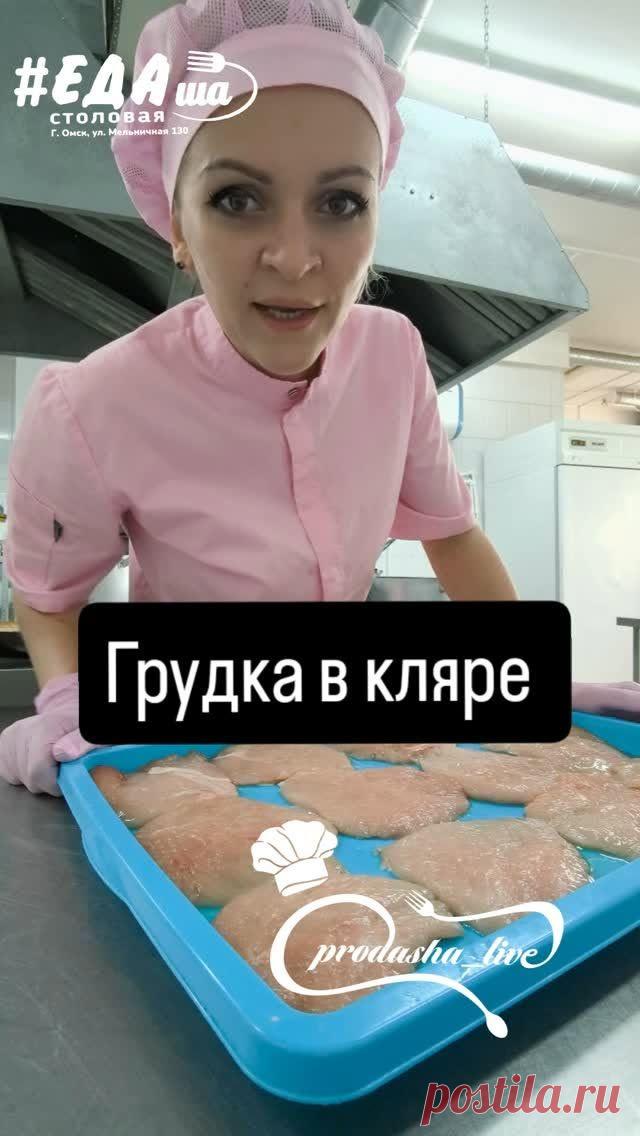 4.4K views · 29K reactions | #Грудкавкляре Грудку отбили , присолили , поперчили оставили на 15 мин мариноваться. Кляр 4 яйца 5 ложек столовых майонез Пол стакана муки 100 гр Поперчить Посолить Щепотка соды Зелень Паприка для цвета Замешали Я всю грудку скидываю в миску с кляром . Сковородку с маслом наколить. Выкладываем грудку на сковородку и обжариваем по 2 мин с двух сторон до золотистого цвета . Грудка невероятно нежная , а кляр пышный . Всем приятного аппетита#девушк...
