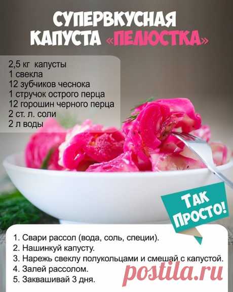 Рецепт капусты "Пелюстка", сохраните!!!
