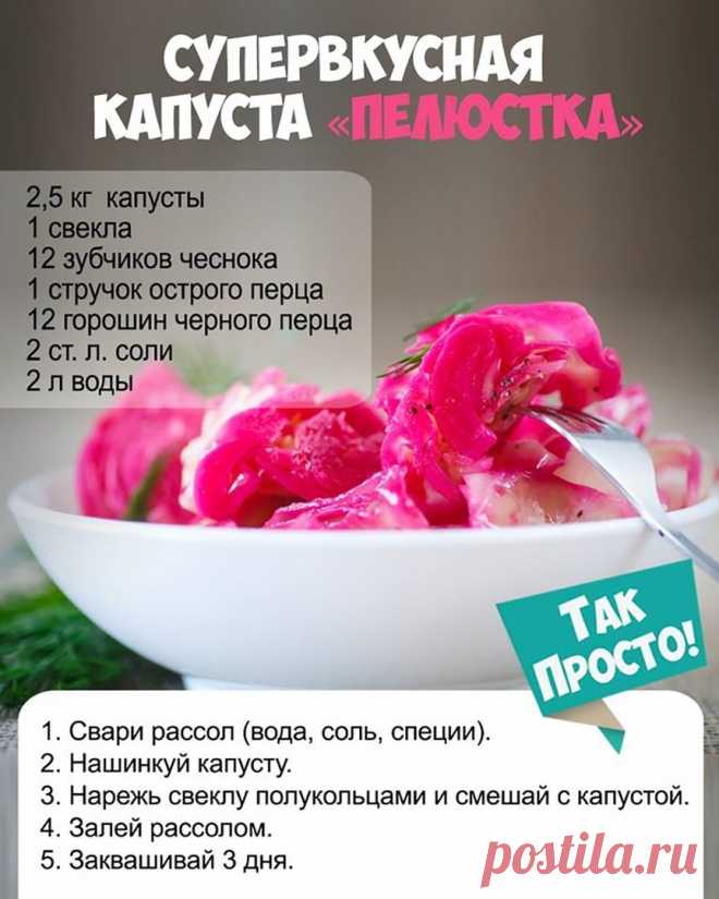 Рецепт капусты 