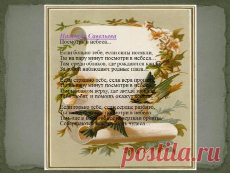 Н. Савельева