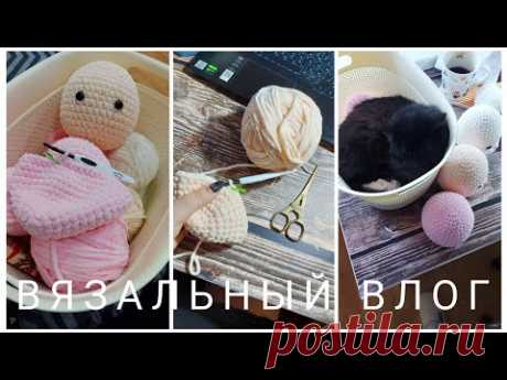 ВЯЗАЛЬНЫЙ ВЛОГ# 14/23: ПОКУПКИ, НОВЫЙ ПРОЦЕСС И ЗАЙЦЫ!!