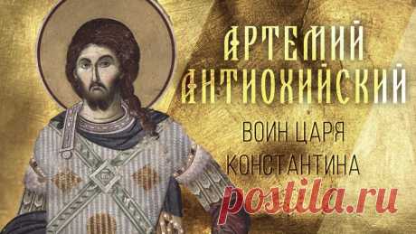 Артемий — сильный победитель,
Здоровьем крепким наделен.
Все перешагивай преграды
Активно, весело, легко. Открытки на Артемьев День!