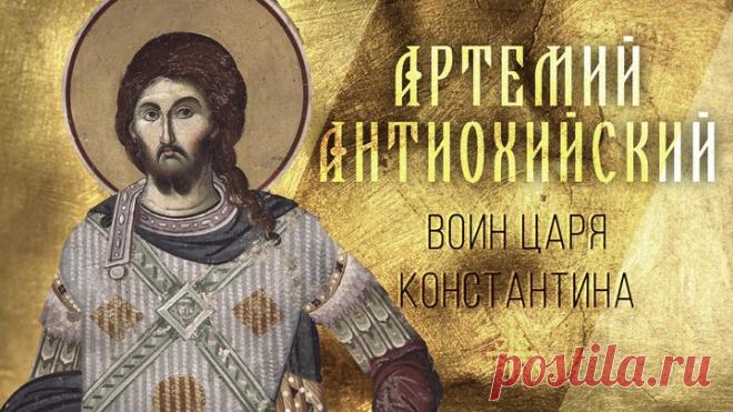 Артемий — сильный победитель,
Здоровьем крепким наделен.
Все перешагивай преграды
Активно, весело, легко. Открытки на Артемьев День!