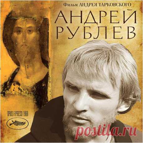 ✨ Шедевры мирового кинематографа. «Андрей Рублёв»