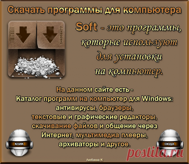 Скачать программы для Компьютера - всегда новые версии